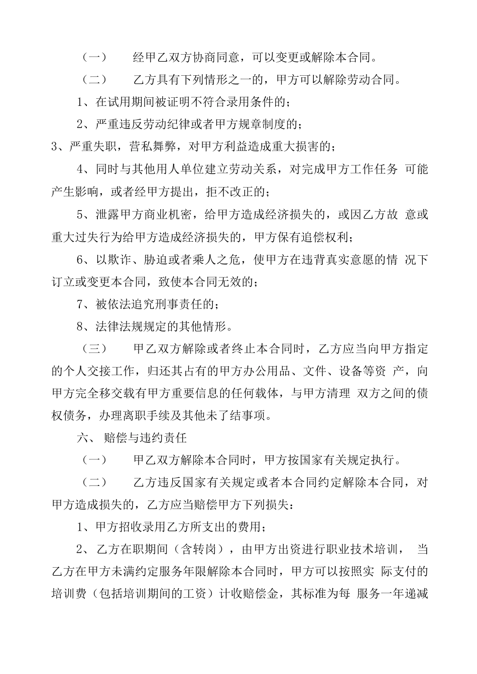 最新销售员劳动合同范本5篇_第3页