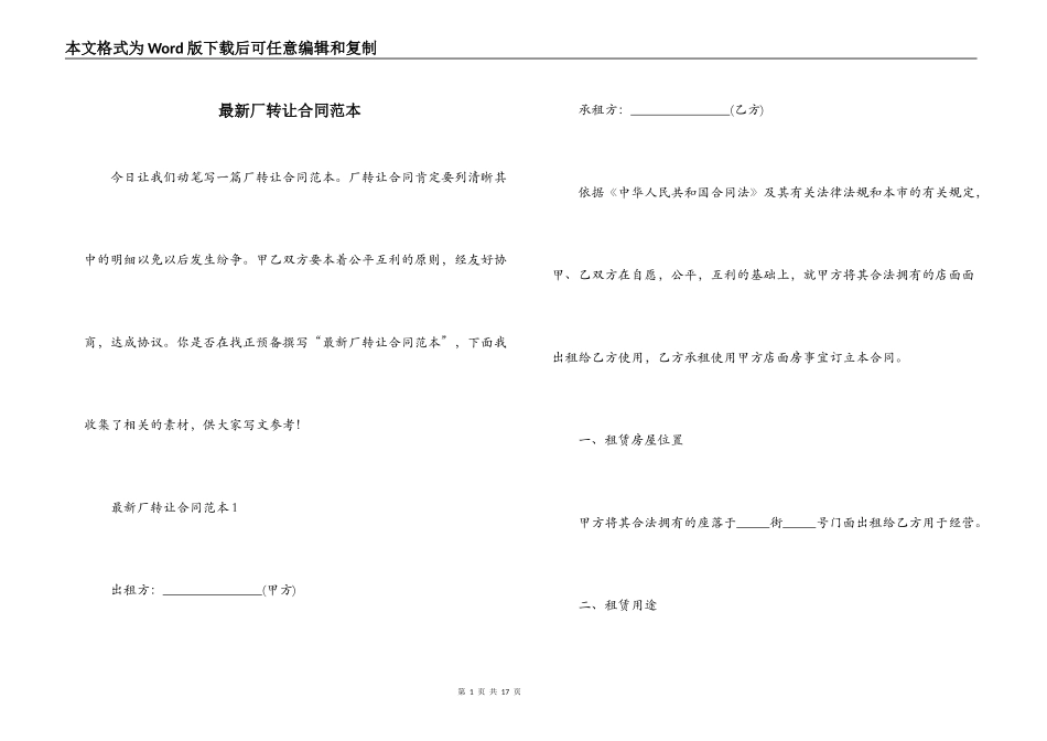 最新厂转让合同范本_第1页