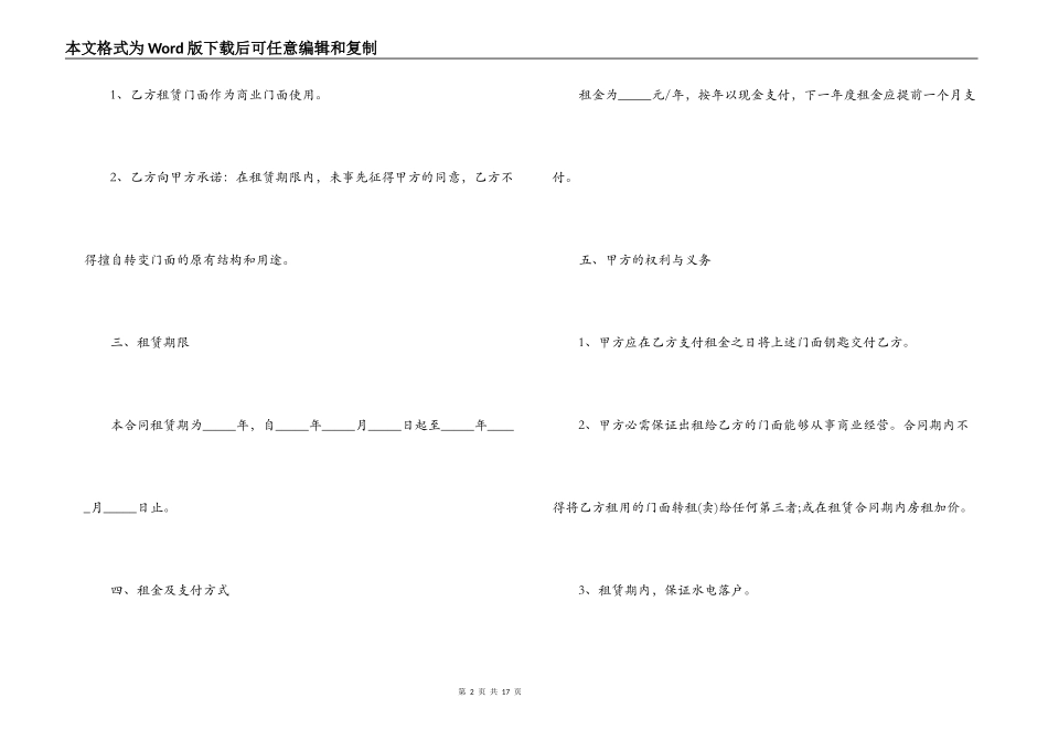 最新厂转让合同范本_第2页