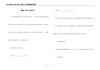 最新厂转让合同范本