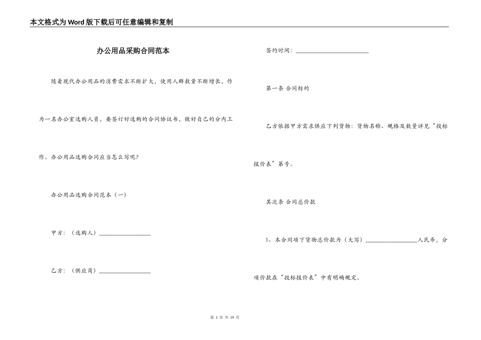 办公用品采购合同范本_第1页