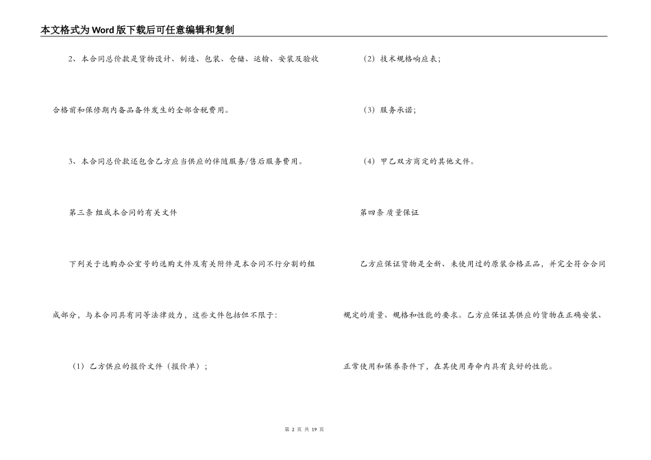 办公用品采购合同范本_第2页