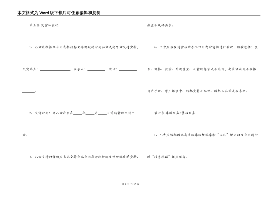 办公用品采购合同范本_第3页