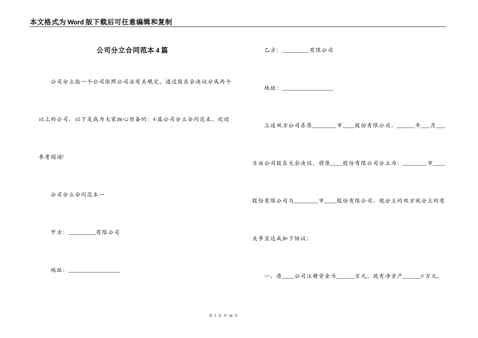 公司分立合同范本4篇_第1页