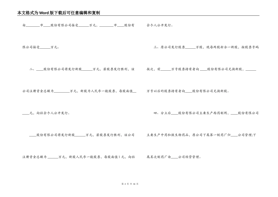 公司分立合同范本4篇_第2页