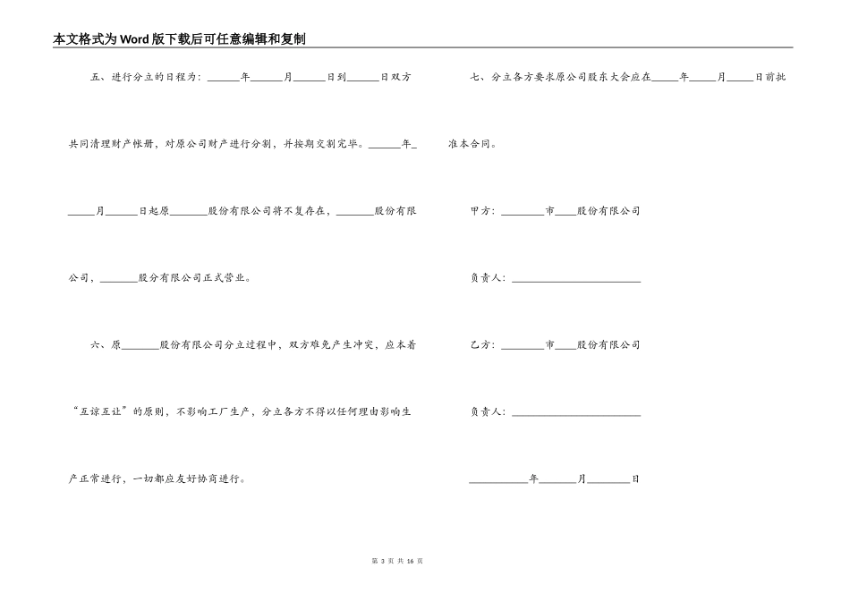 公司分立合同范本4篇_第3页