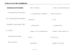 简单房屋出租合同书范本通用版