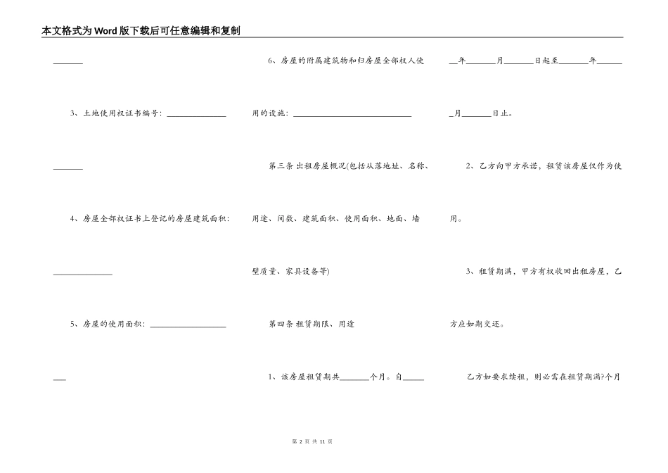 二手房出租合同通用版_第2页