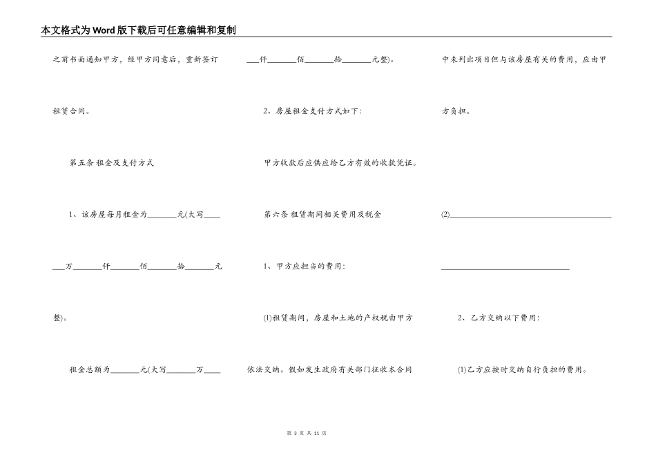 二手房出租合同通用版_第3页