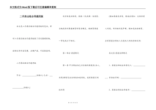 二手房出租合同通用版