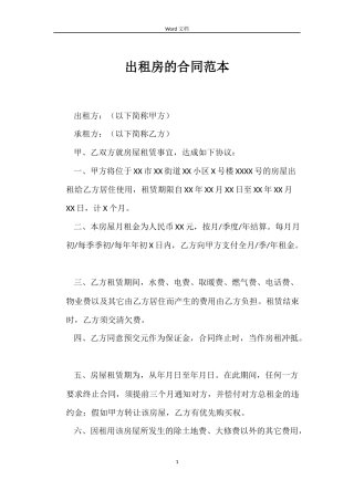 出租房的合同