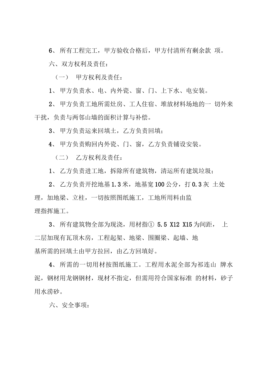 宅基地建房合同_第2页