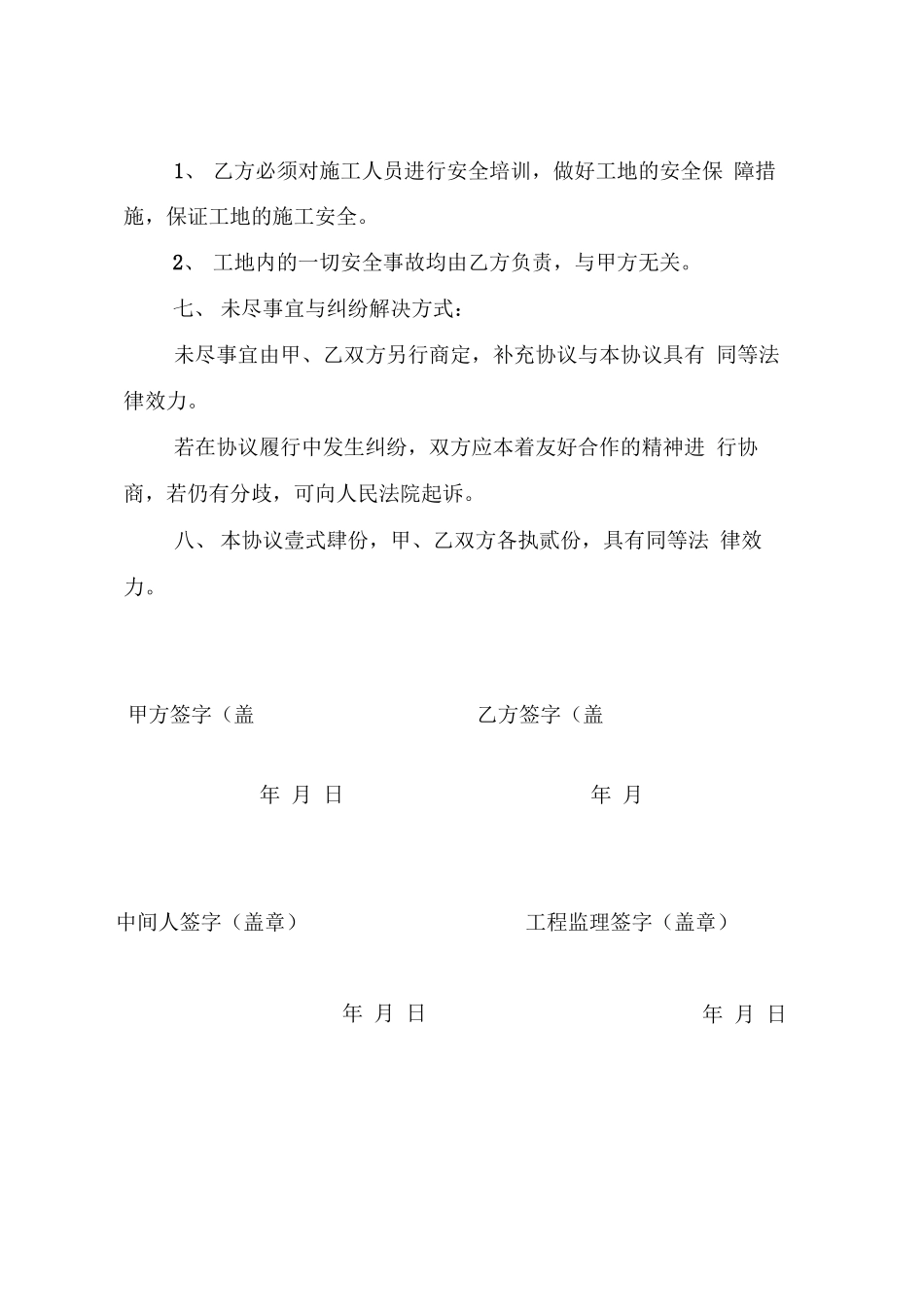 宅基地建房合同_第3页