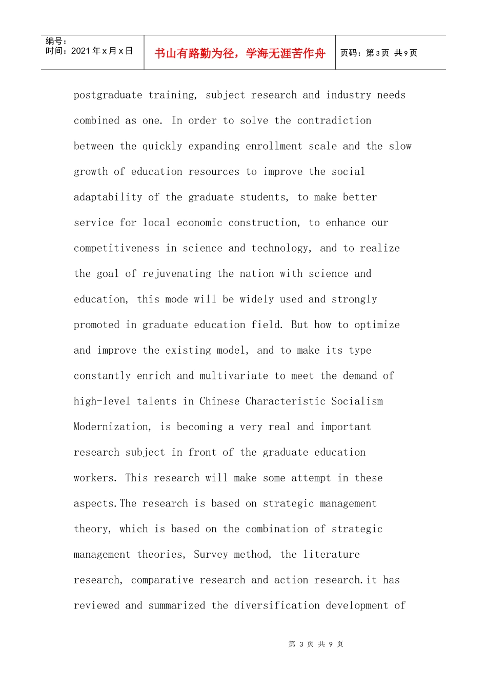 产学研合作研究生培养模式实现方式多样化探讨_第3页