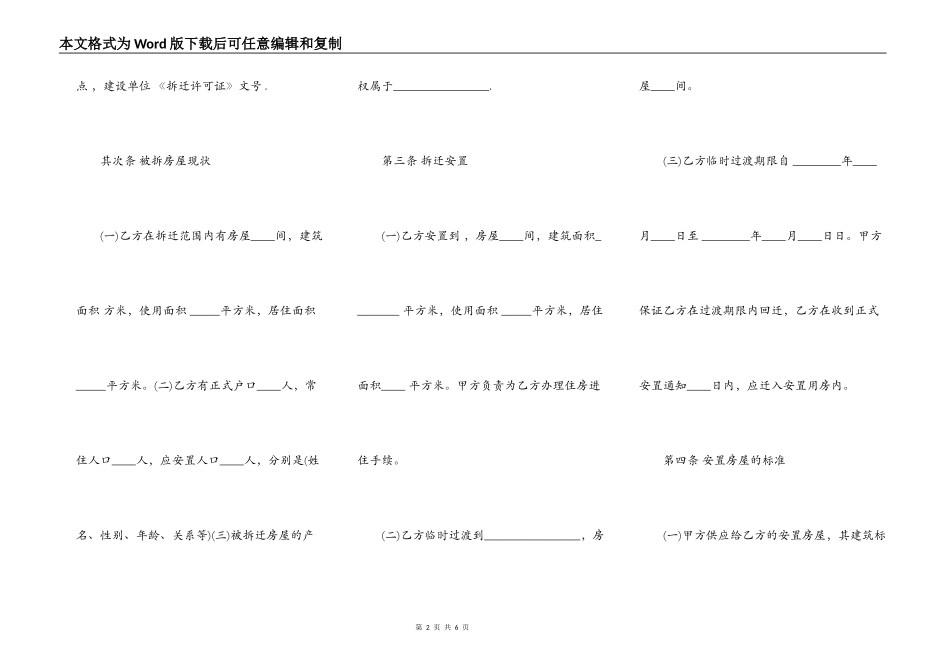 房屋拆迁安置补偿合同通用版样书_第2页