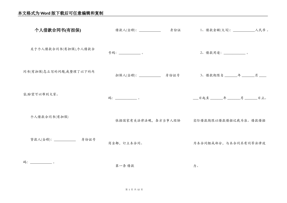 个人借款合同书(有担保)_第1页