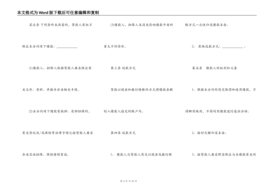 个人借款合同书(有担保)_第2页