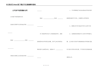 公司房产租赁最新合同