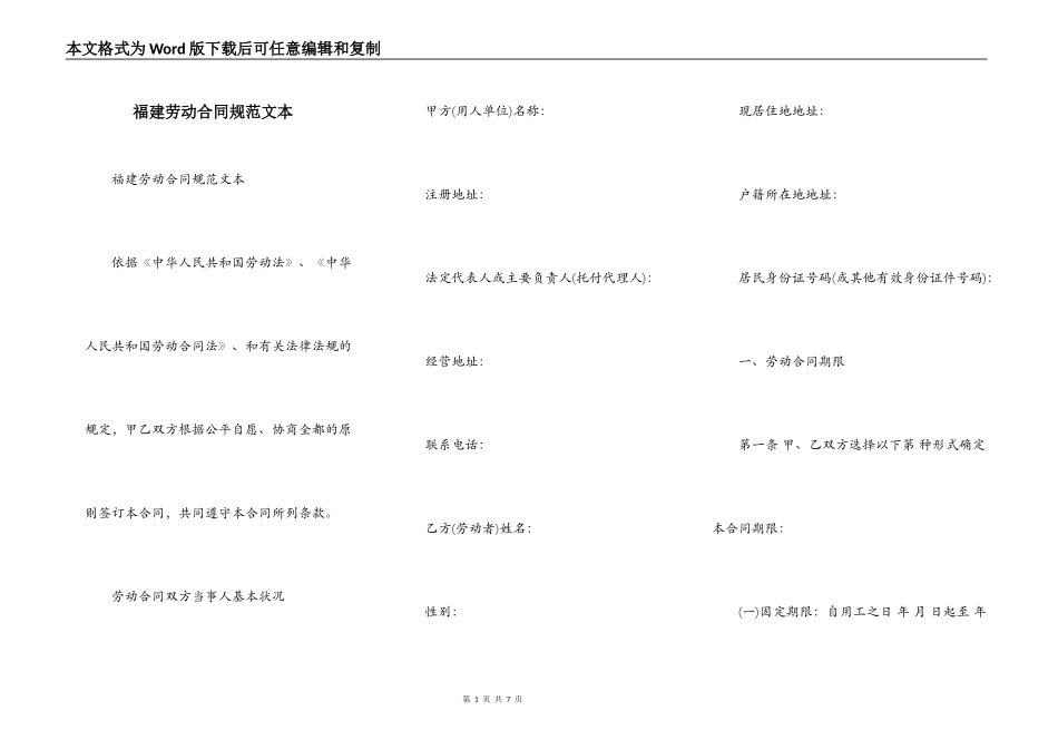 福建劳动合同规范文本_第1页