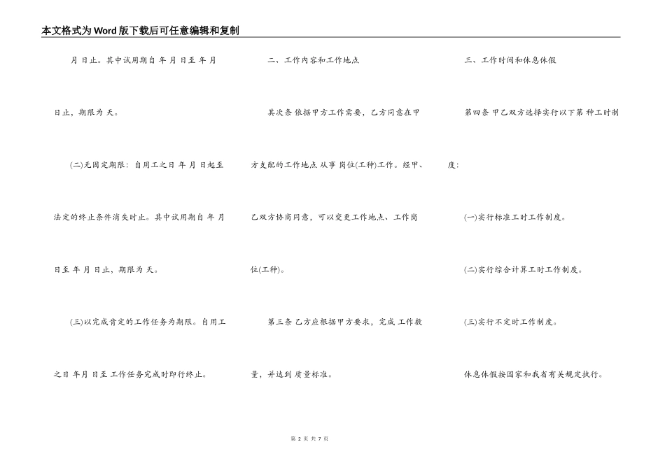 福建劳动合同规范文本_第2页