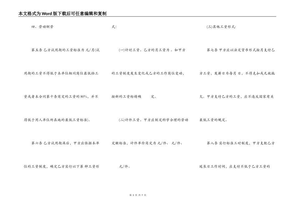 福建劳动合同规范文本_第3页