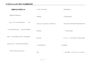 福建劳动合同规范文本