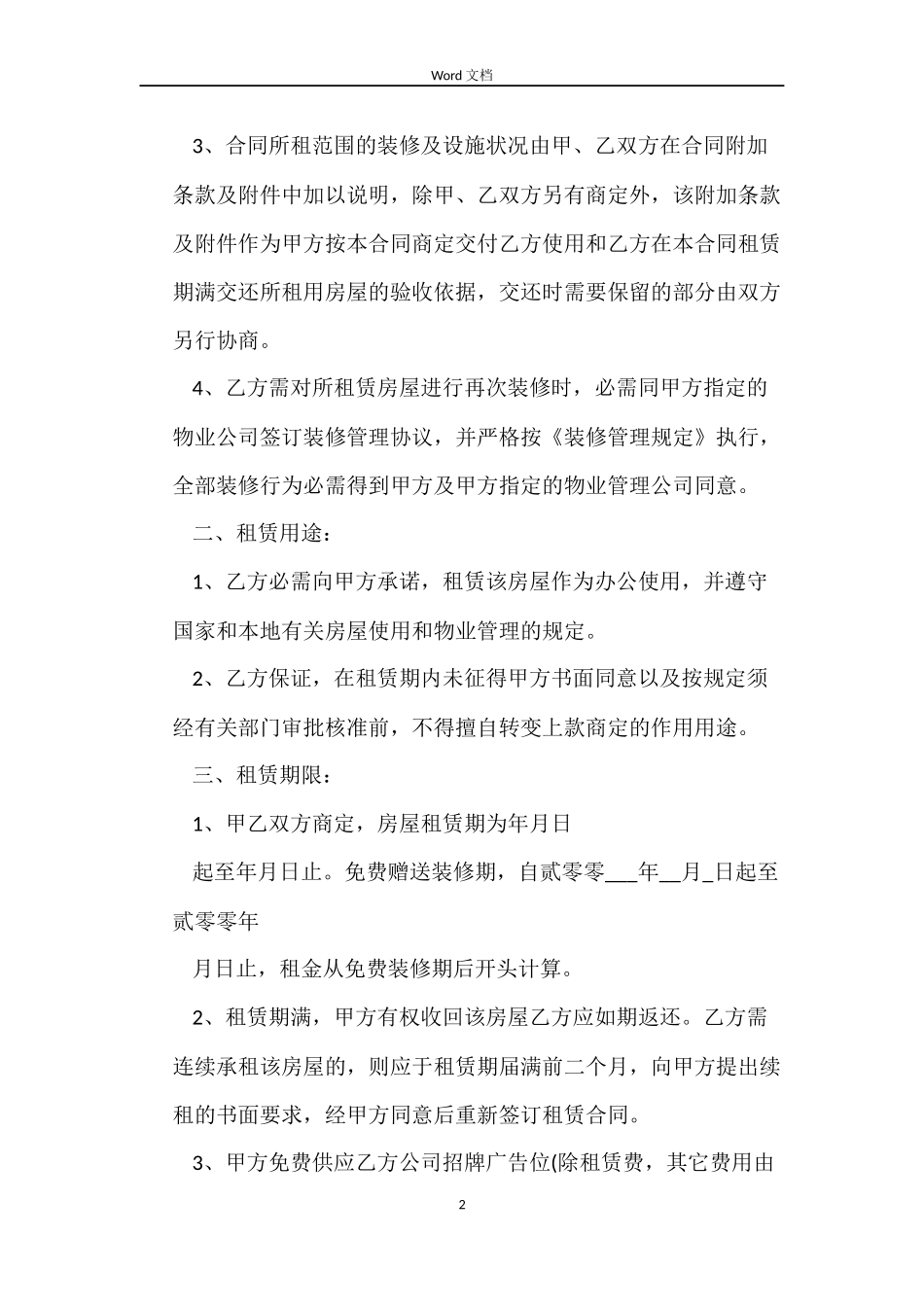 投资广场写字楼房屋租赁合同_第2页