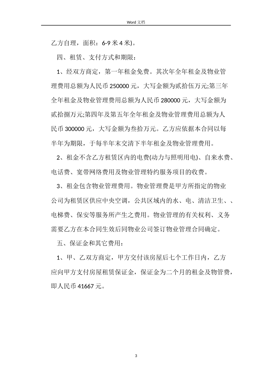 投资广场写字楼房屋租赁合同_第3页