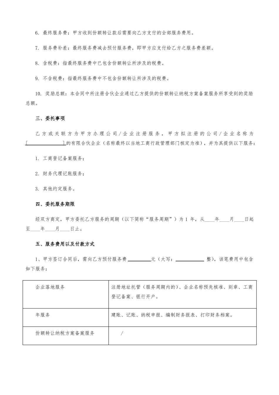 财税代理服务合同_第2页