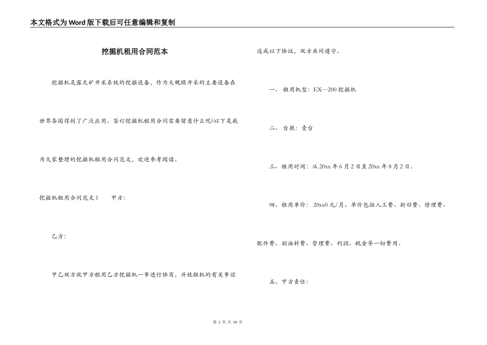 挖掘机租用合同范本_第1页