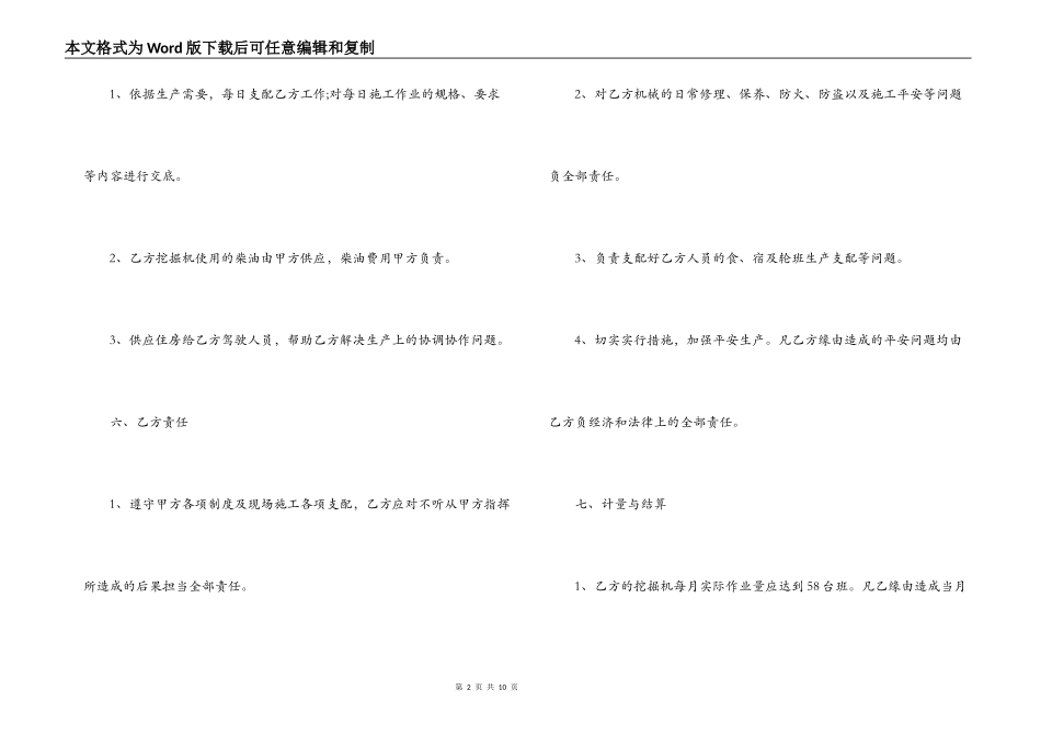 挖掘机租用合同范本_第2页