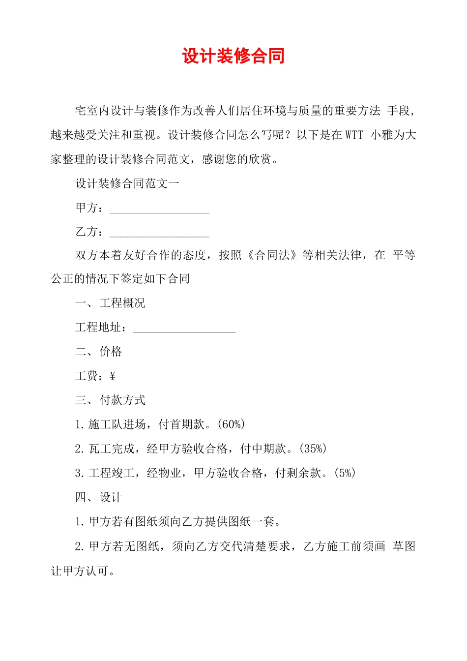 设计装修合同_第1页