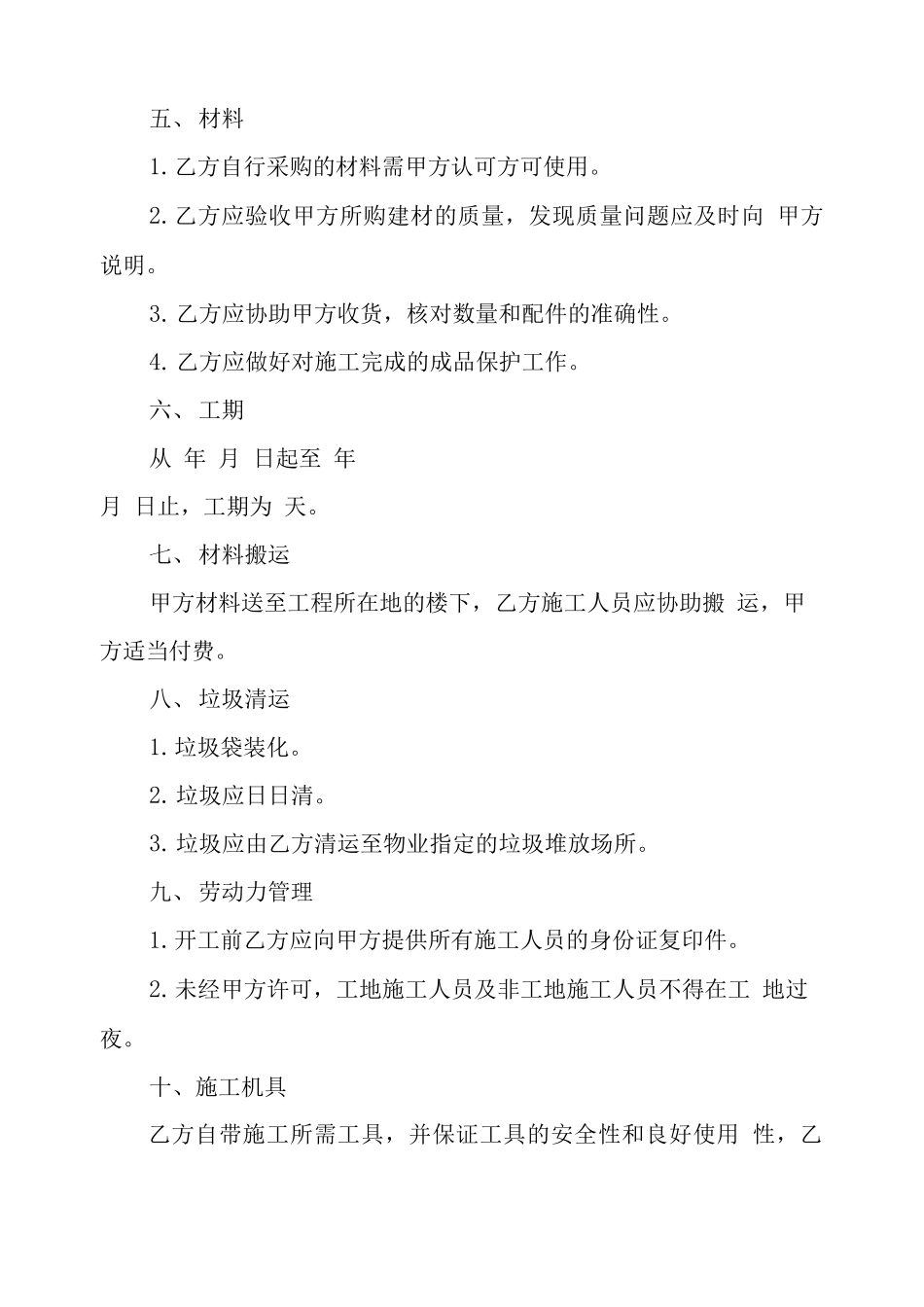 设计装修合同_第2页