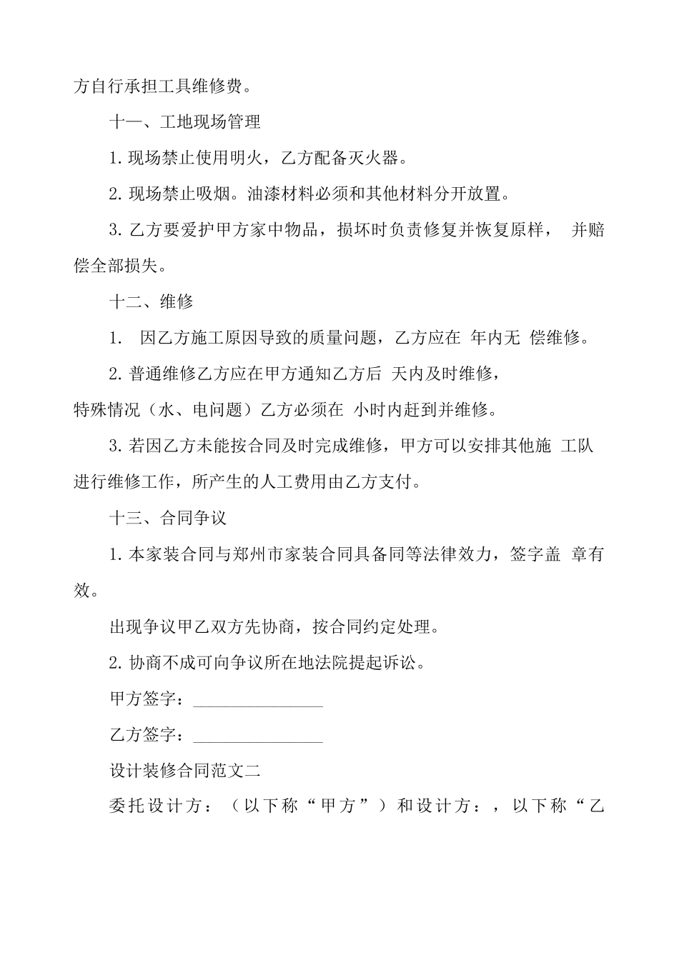 设计装修合同_第3页