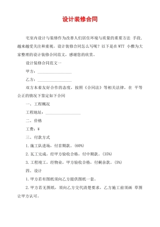 设计装修合同