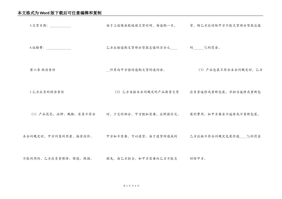 机械购买合同_第2页