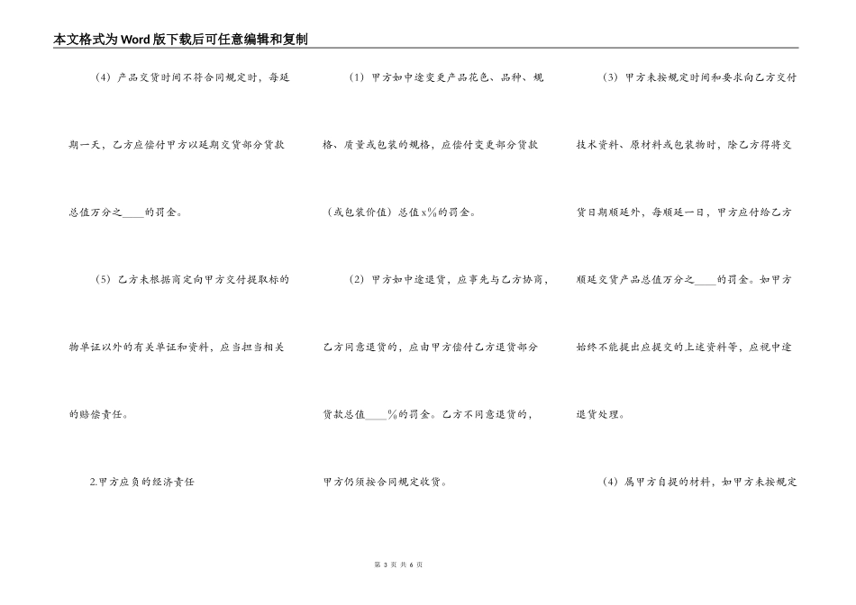 机械购买合同_第3页