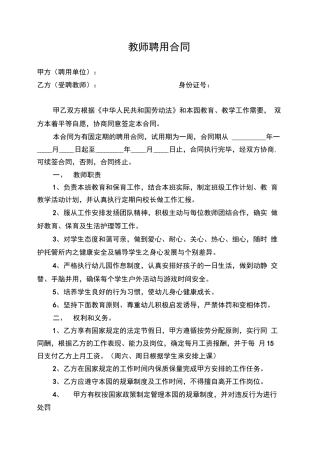 托管教师聘用合同