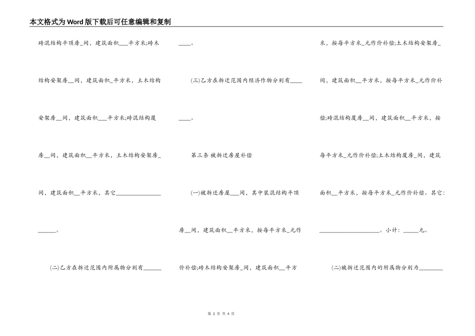 房屋拆迁补偿合同范文_第2页