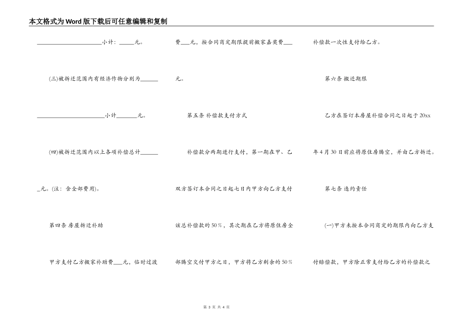 房屋拆迁补偿合同范文_第3页
