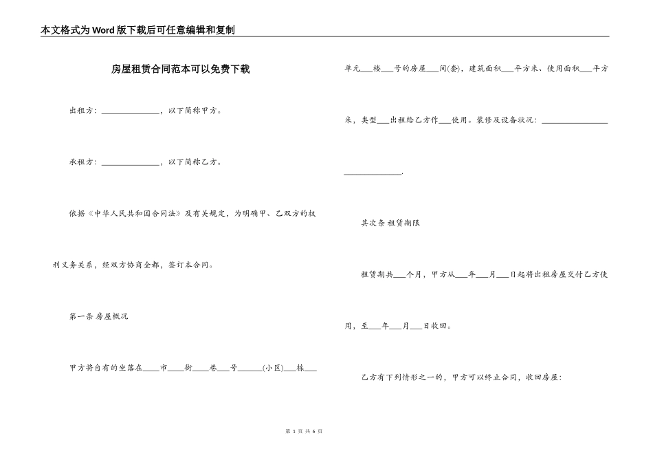 房屋租赁合同范本可以免费下载_第1页