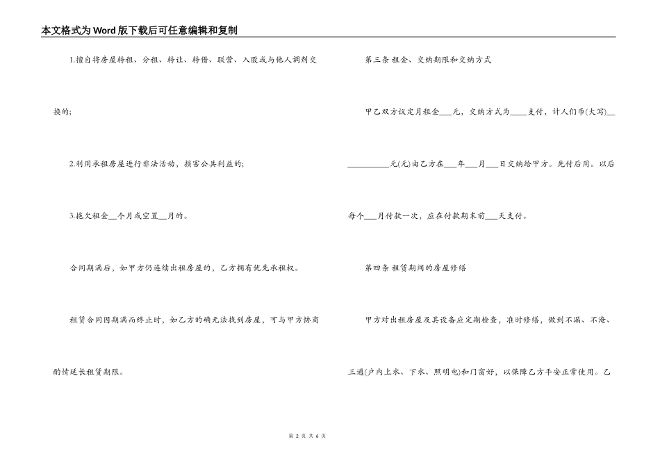 房屋租赁合同范本可以免费下载_第2页