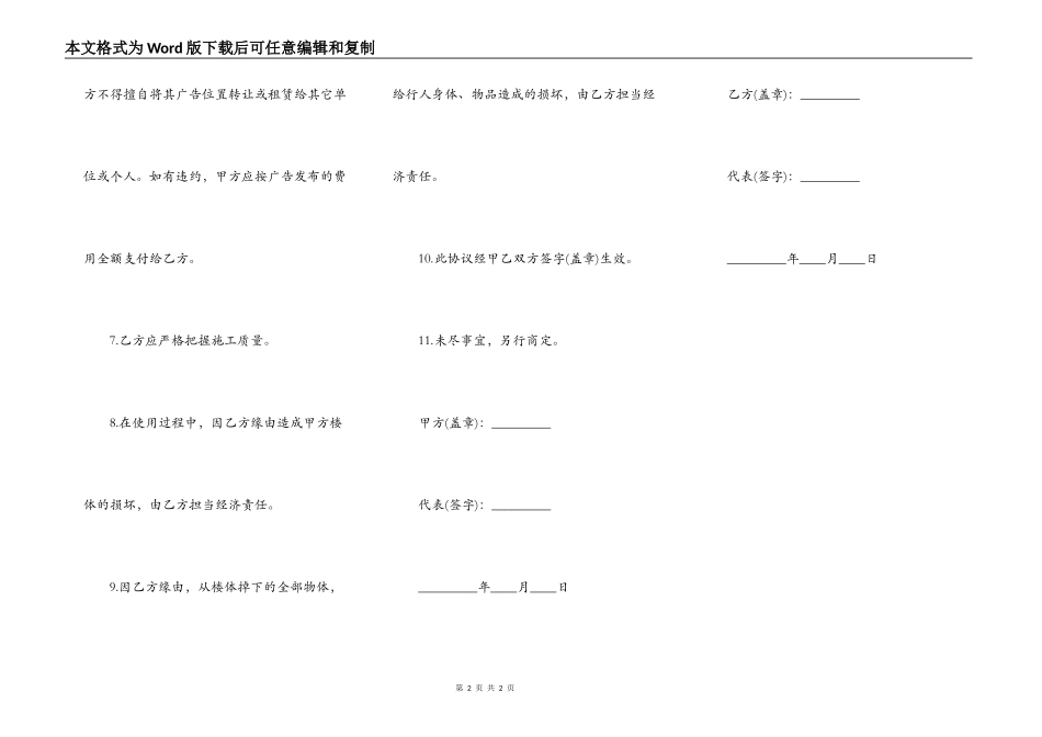 楼顶广告合同_第2页