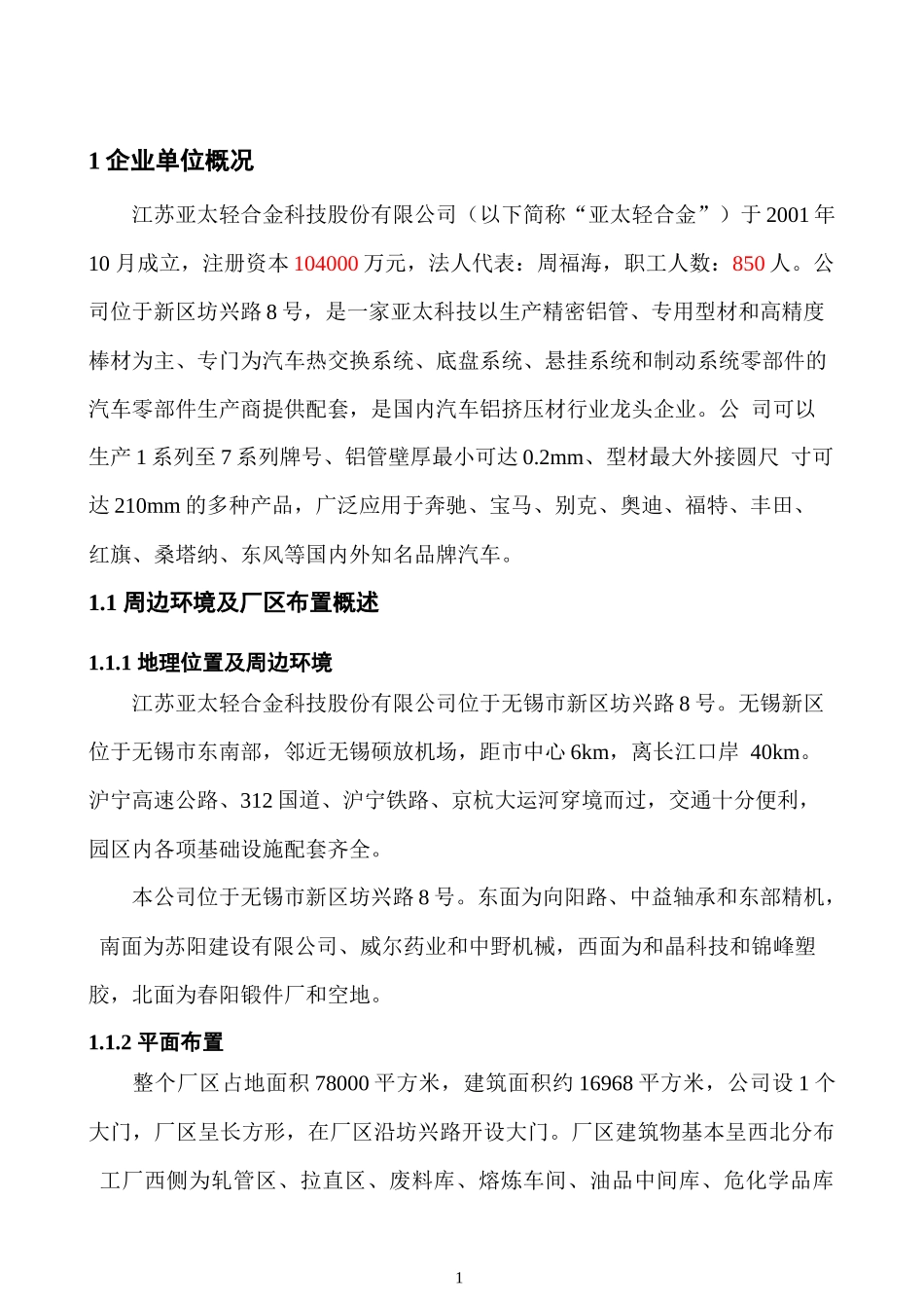 事故风险评估_第3页