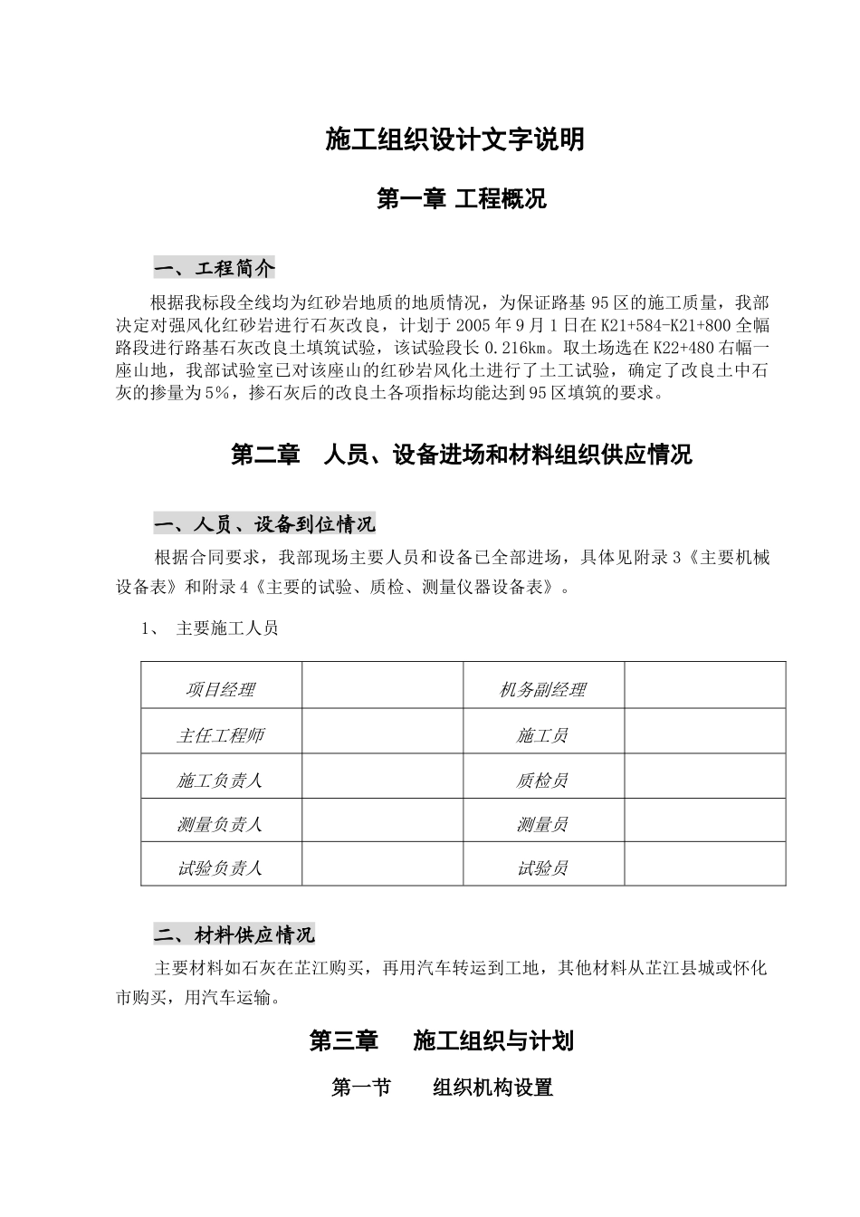 二、路面底基层施工_第1页
