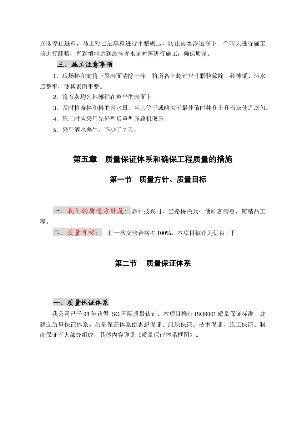 二、路面底基层施工_第3页