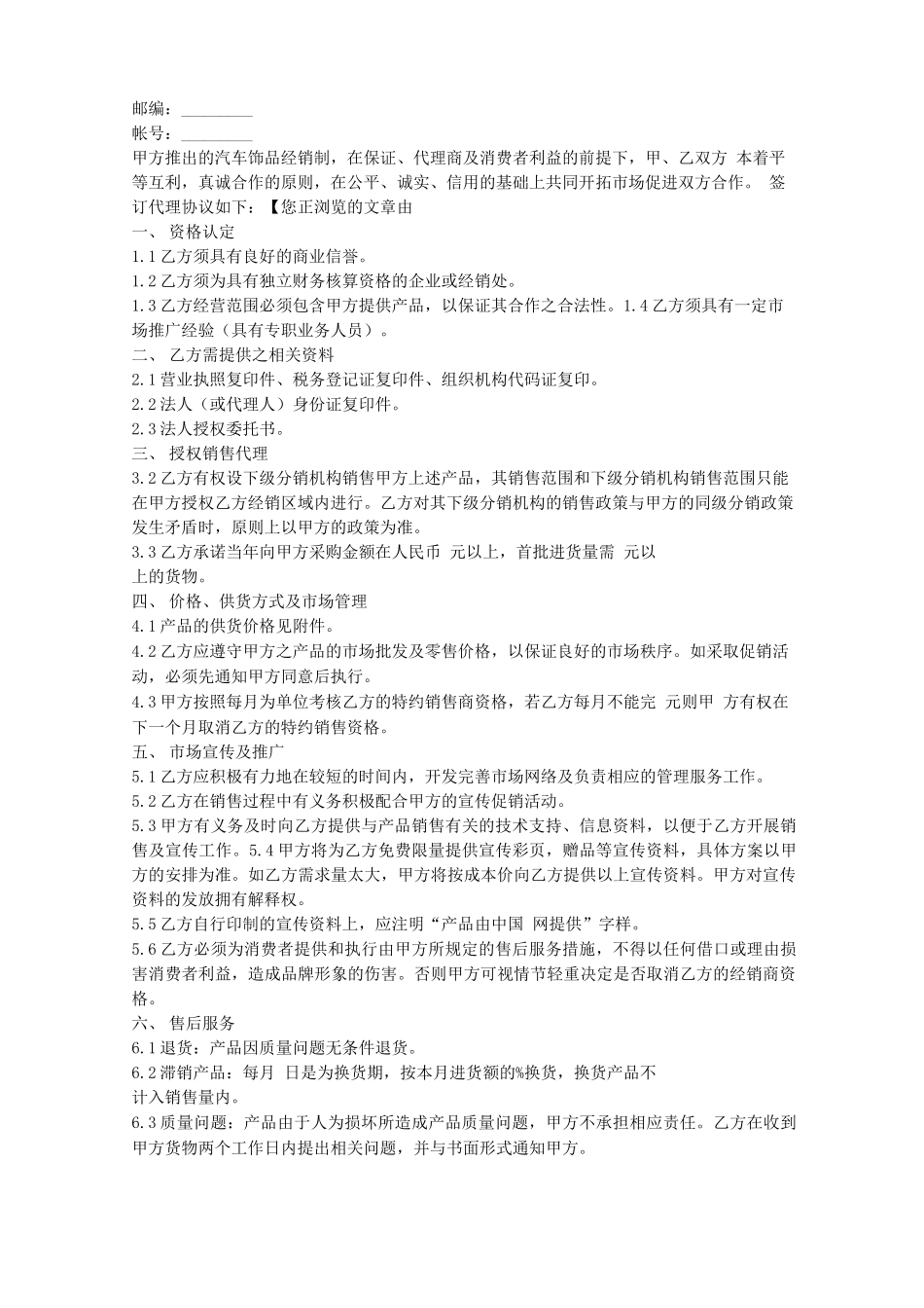 汽车装饰用品购销合同_第2页