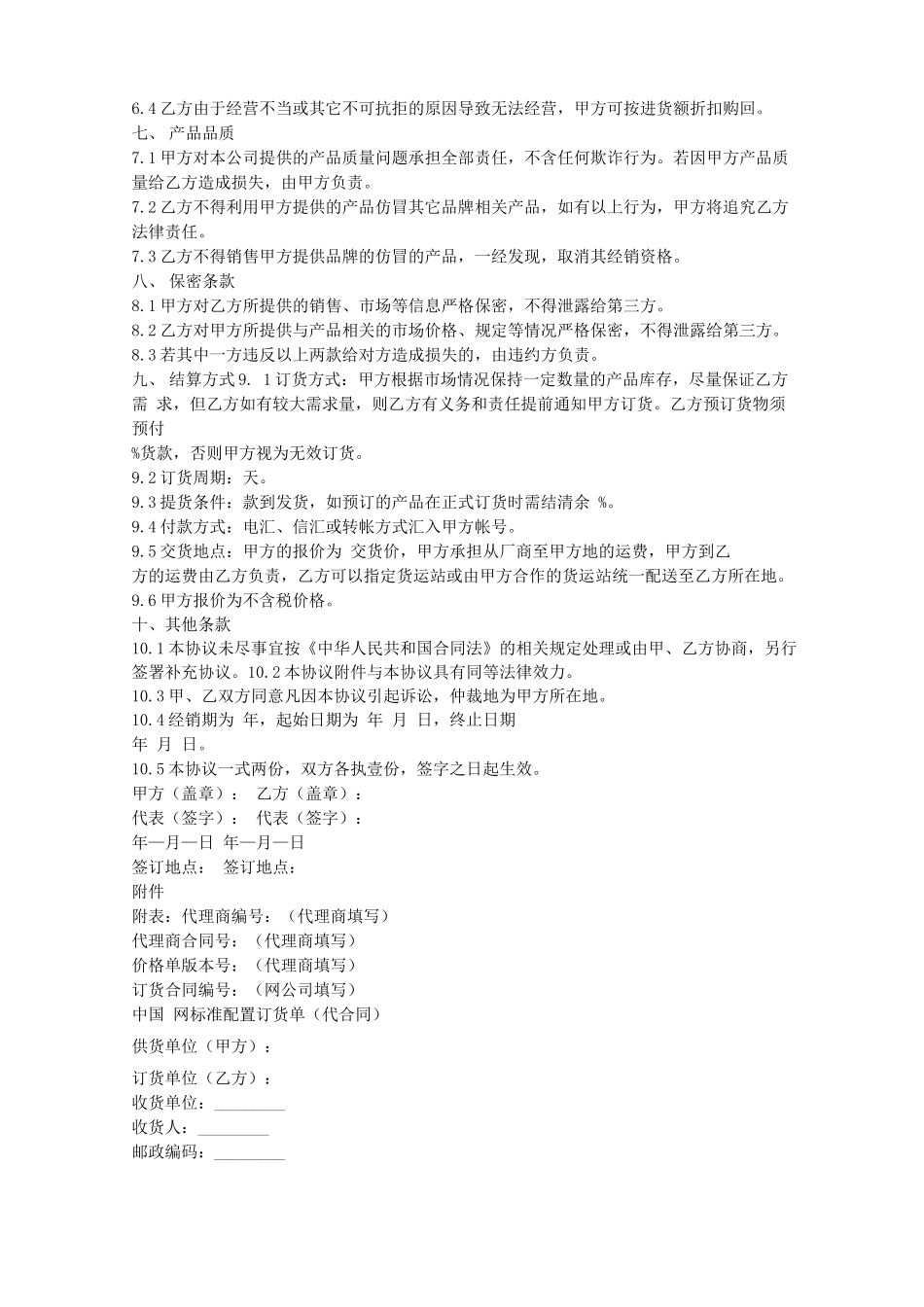 汽车装饰用品购销合同_第3页