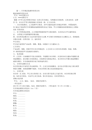 汽车装饰用品购销合同