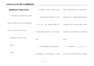 最新版固定资产的借款合同范本
